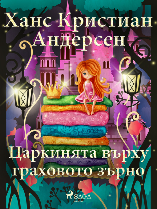 Title details for Царкинята върху граховото зърно by Ханс Кристиан Андерсен - Available